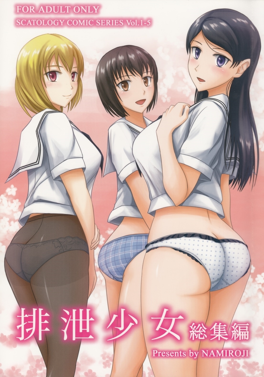 Haisetsu Shoujo Soushuuhen page 1 full