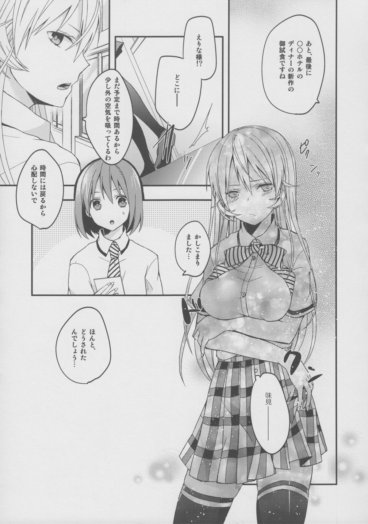 Meshiagare! page 6 full