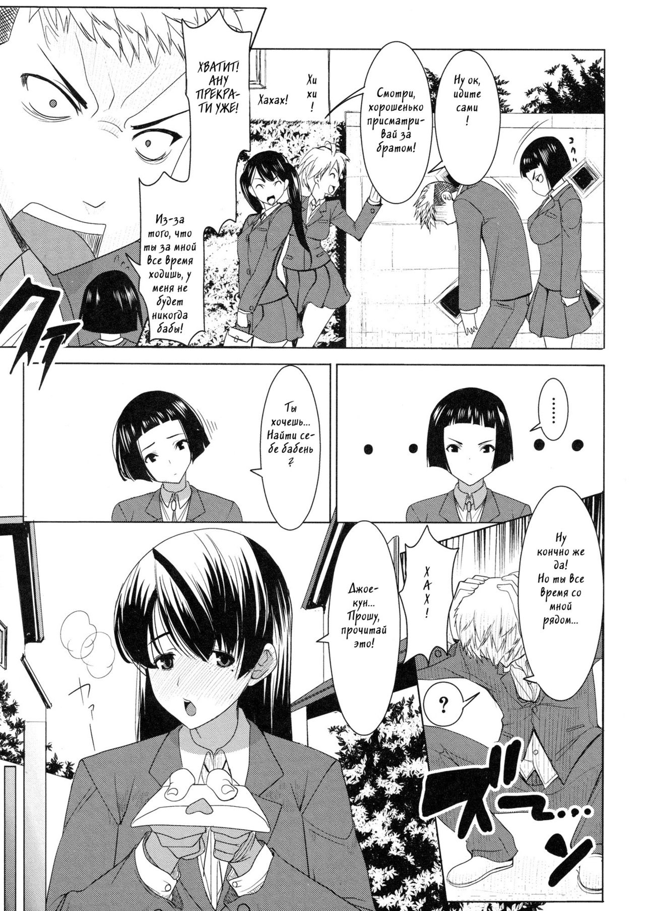 Ane Sweet page 7 full
