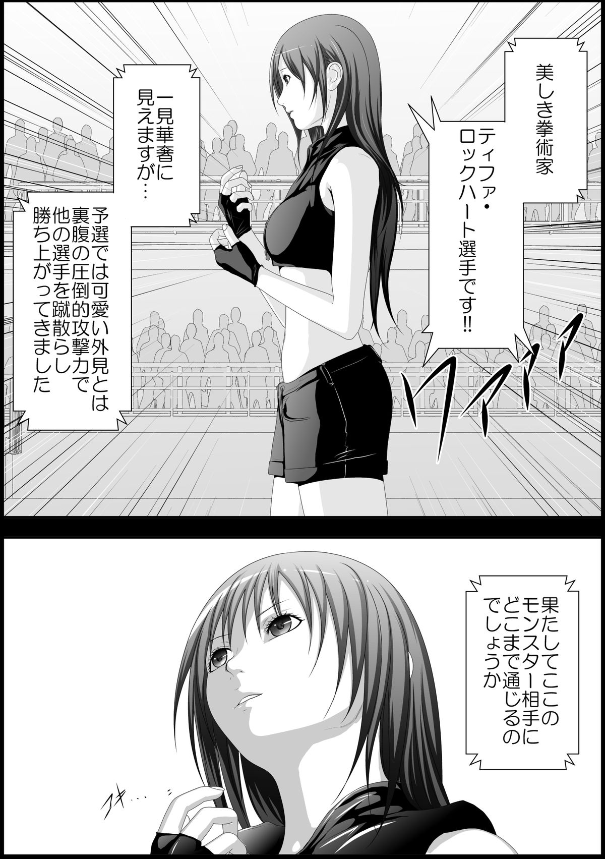 Tifa Shokushu Ryoujoku page 6 full