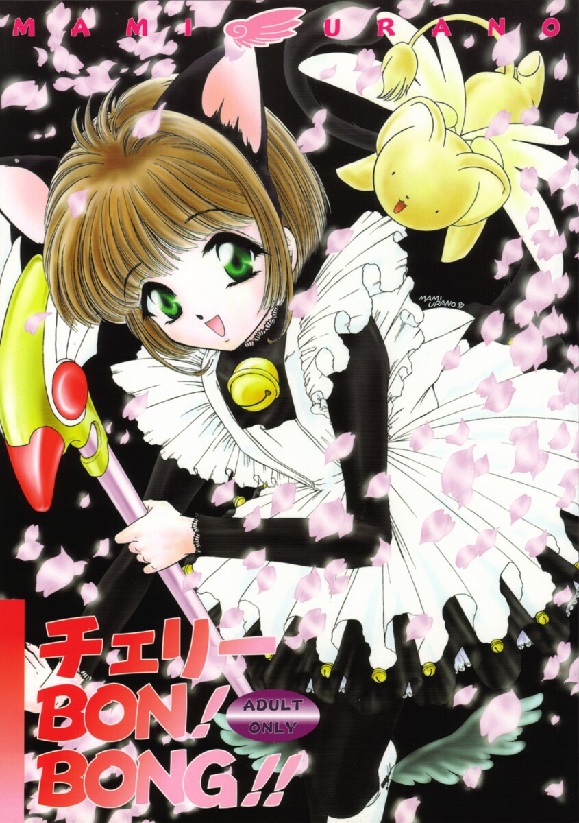 Cherry Bon! Bong!! page 1 full