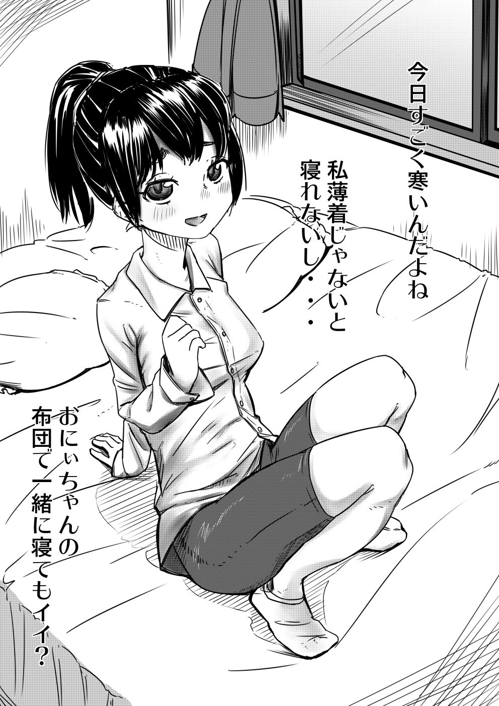 さぁ寝ようと部屋に入ったら妹がいた page 1 full