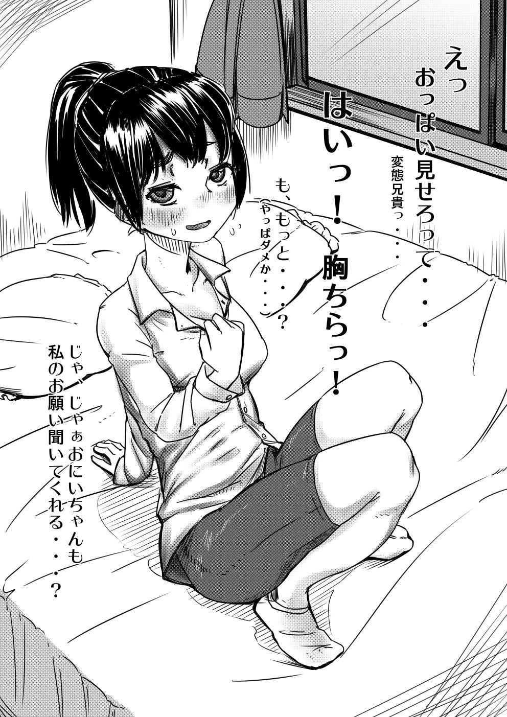 さぁ寝ようと部屋に入ったら妹がいた page 2 full
