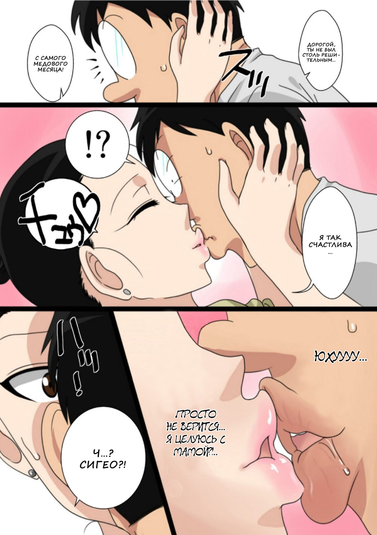Shin Mama wo Netoruze! page 10 full