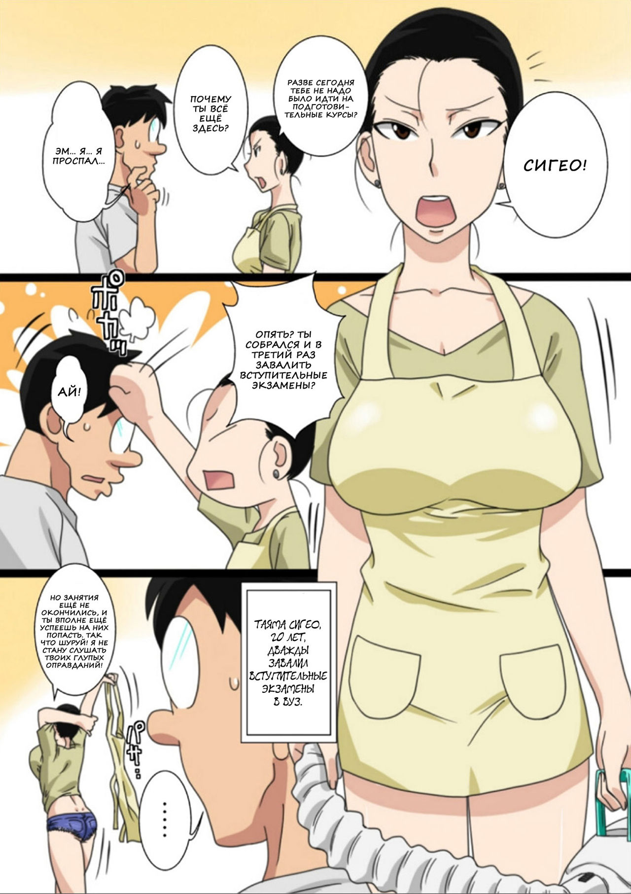 Shin Mama wo Netoruze! page 3 full