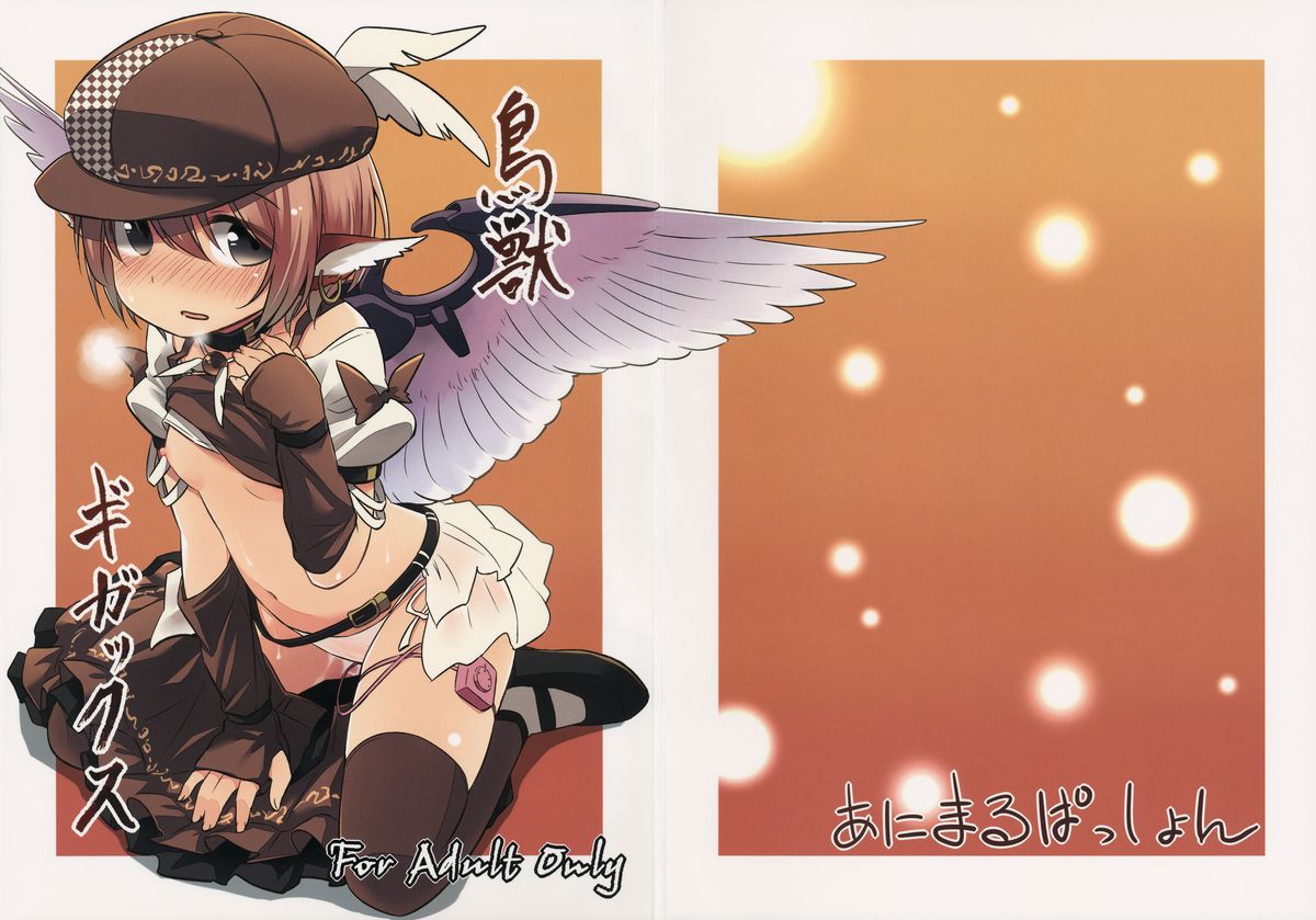 Choujuu Gigax page 1 full