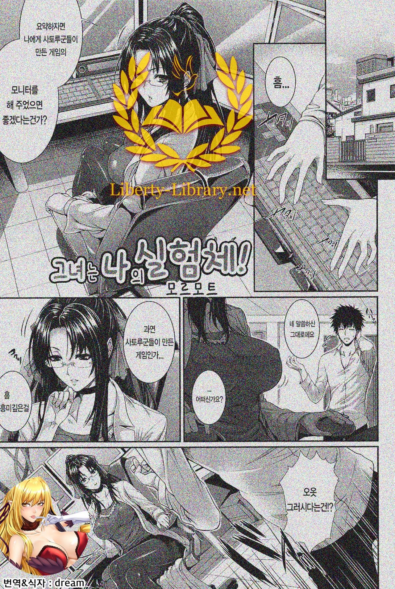 Boku wa Kanojo no Marmot! | 나는 그녀의 실험체! Ch. 4 page 1 full