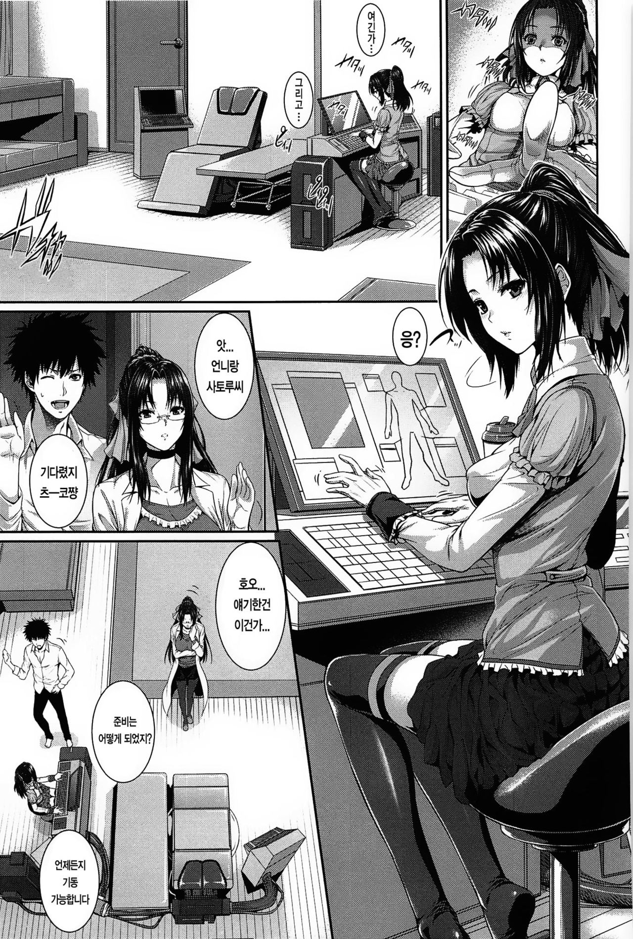 Boku wa Kanojo no Marmot! | 나는 그녀의 실험체! Ch. 4 page 4 full