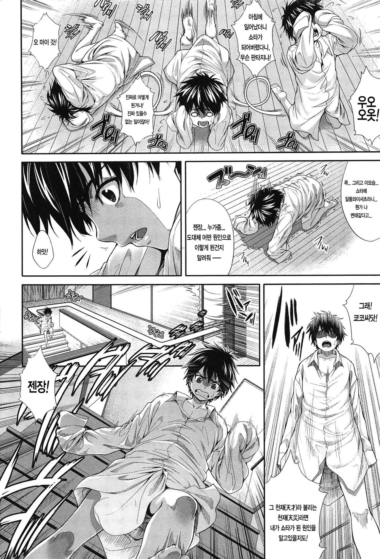 Boku wa Kanojo no Marmot! | 나는 그녀의 실험체! Ch. 1 page 8 full