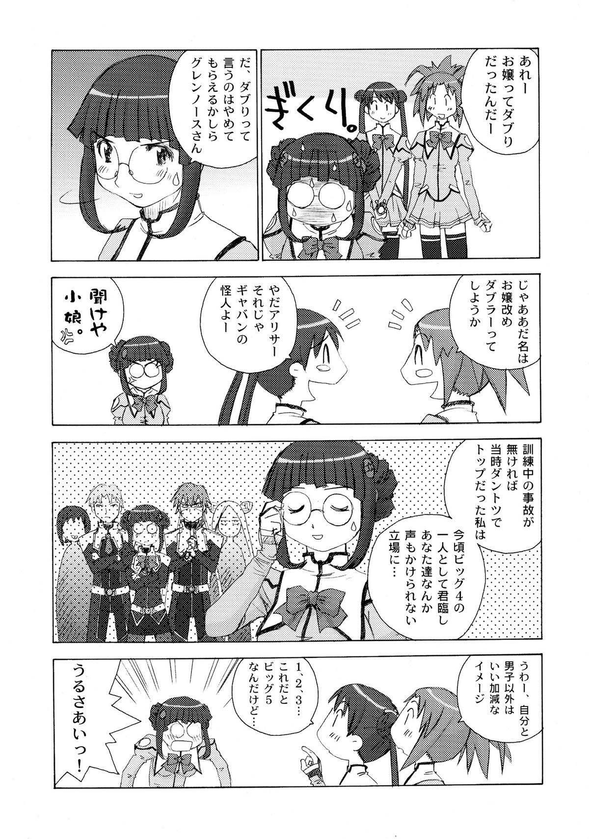 Yayoi-shiki Dokidoki page 7 full