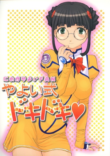 Yayoi-shiki Dokidoki cover