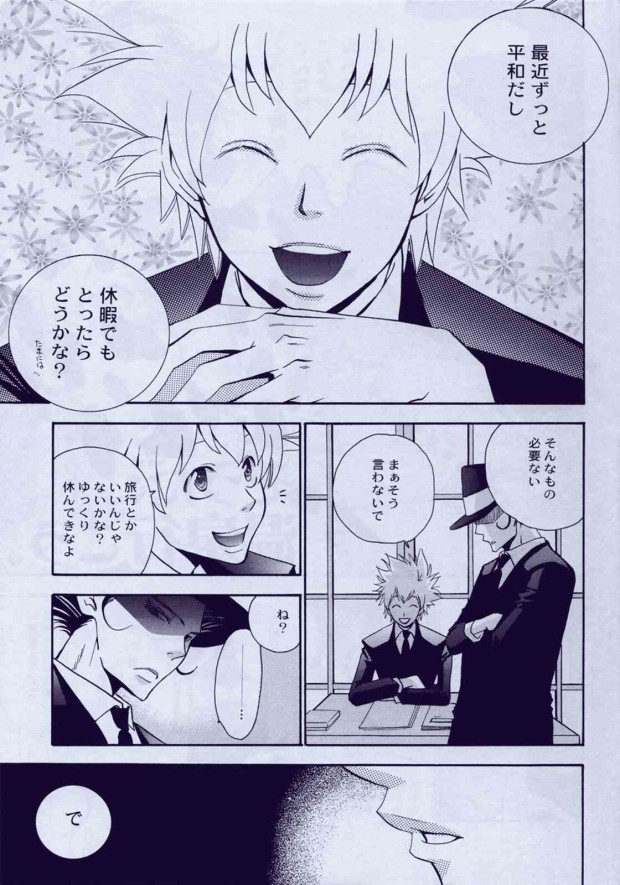 Souda, Onsen Ikou. page 2 full