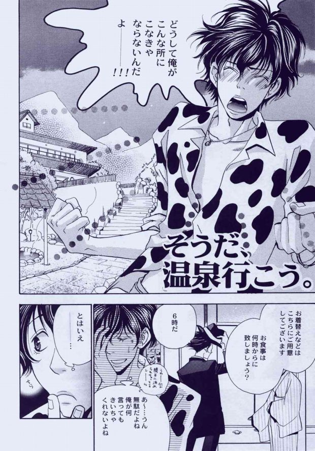 Souda, Onsen Ikou. page 3 full