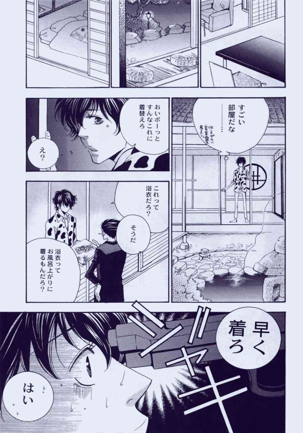 Souda, Onsen Ikou. page 4 full
