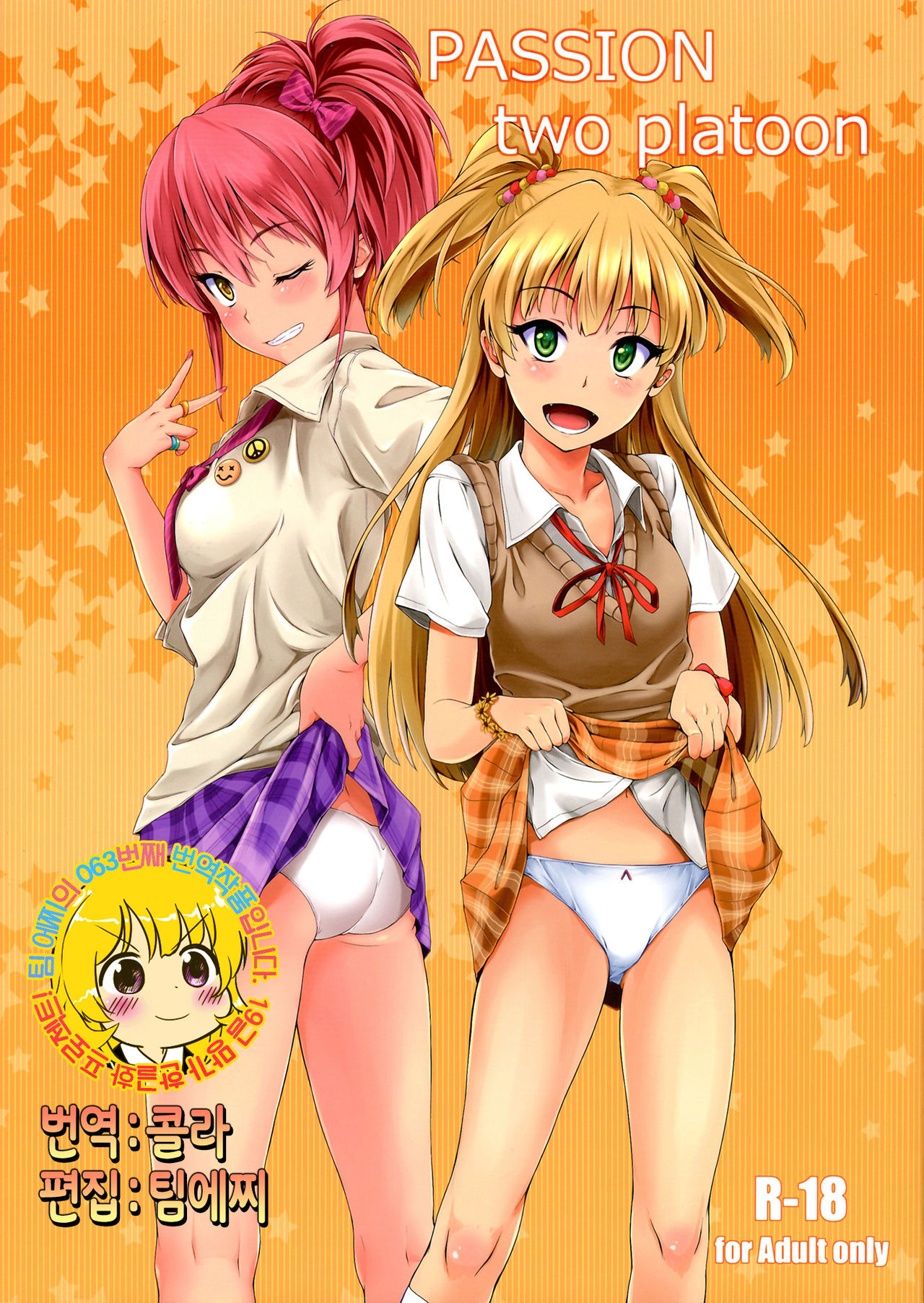 PASSION two platoon page 1 full