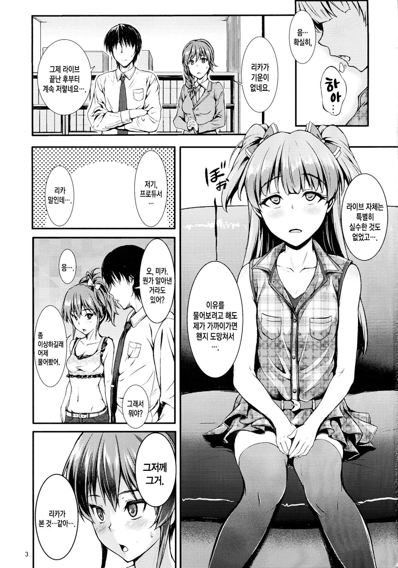 PASSION two platoon page 3 full