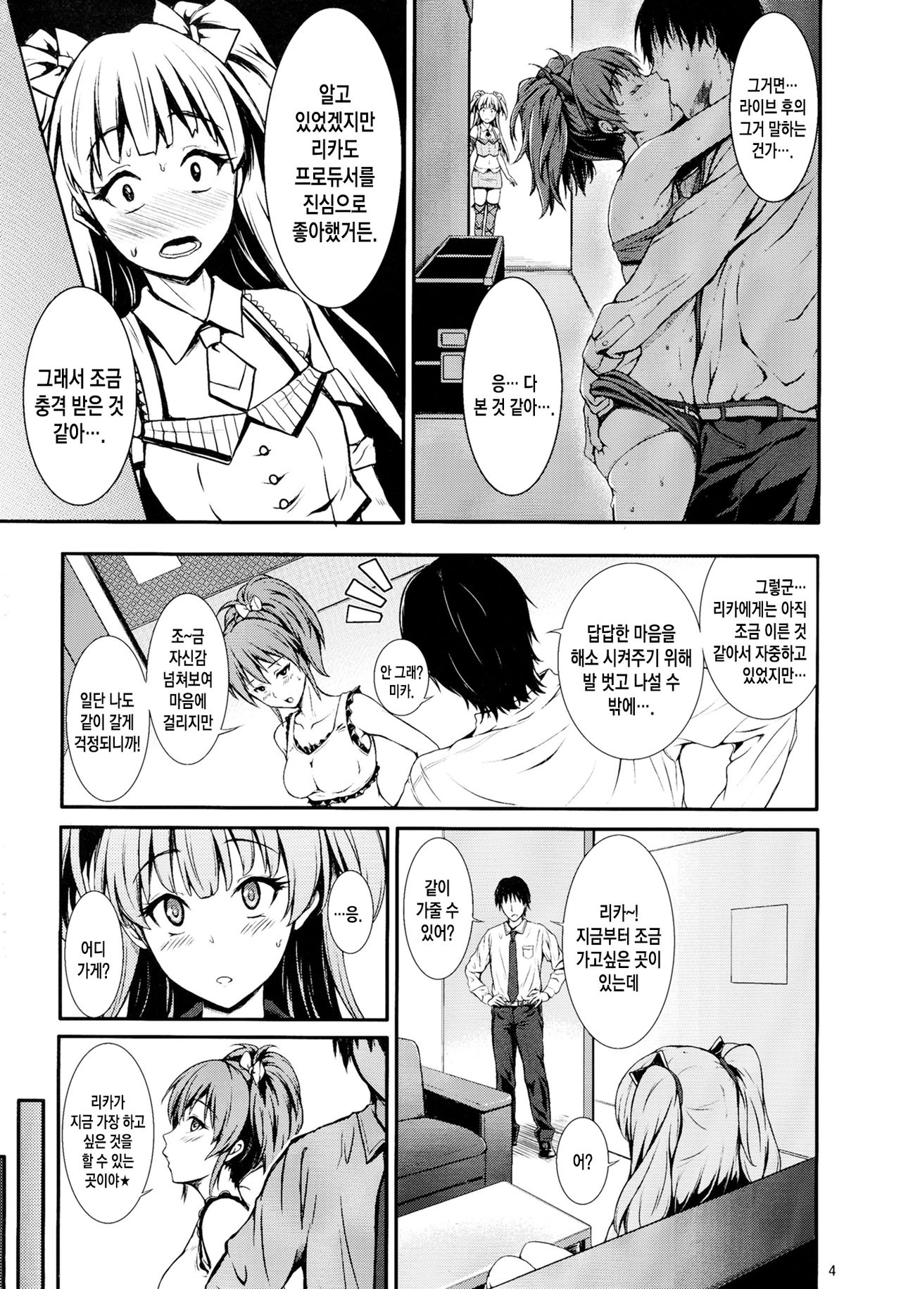 PASSION two platoon page 4 full