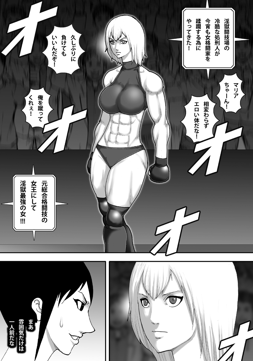 Ingoku Tougijou -Kickboxing Zettai Joou RINA Hen- page 6 full