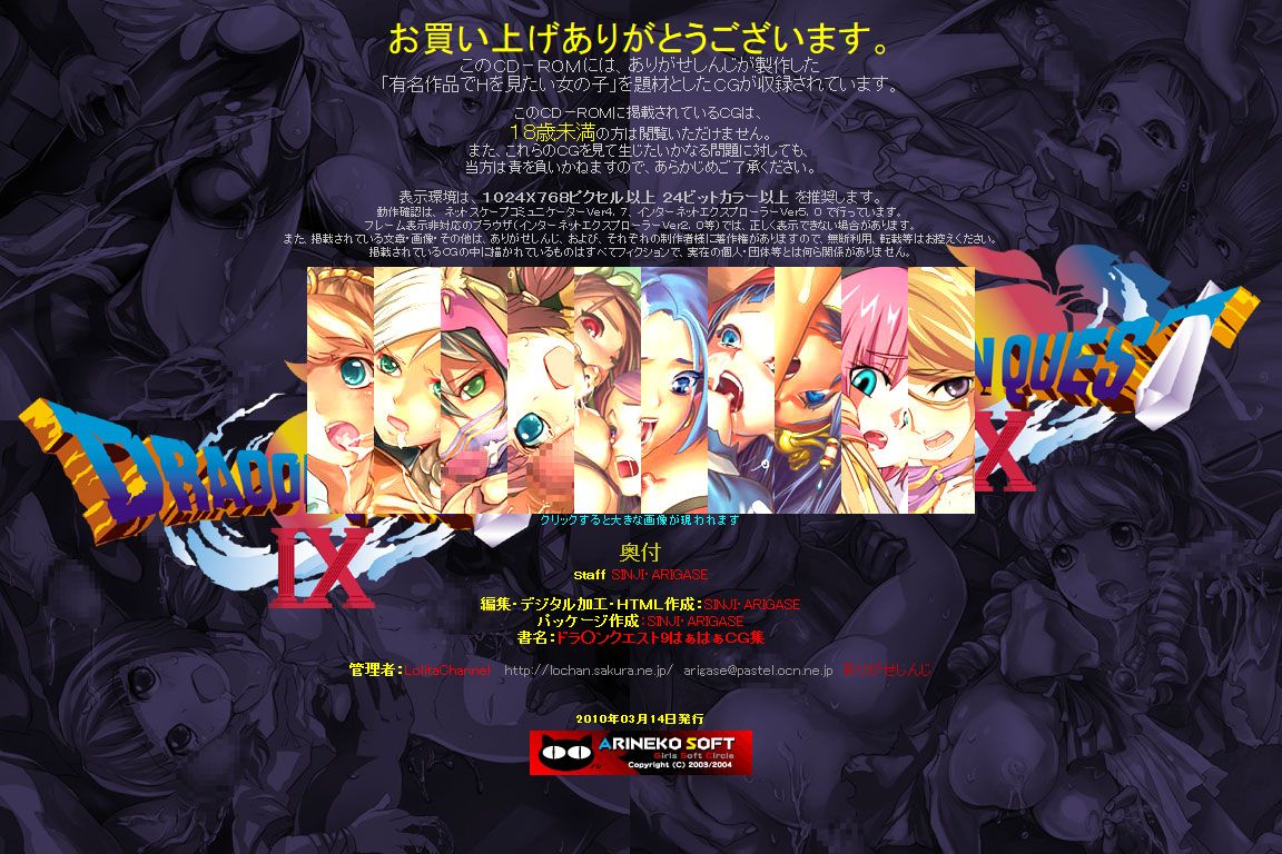 Yuumei Chara Kannou Shousetsu CG Shuu No. 144!! Dra○on Quest IX HaaHaa CG Shuu page 3 full