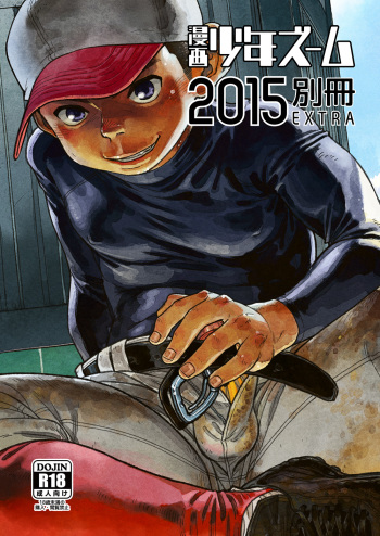 Manga Shounen Zoom 2015 Bessatsu EXTRA cover
