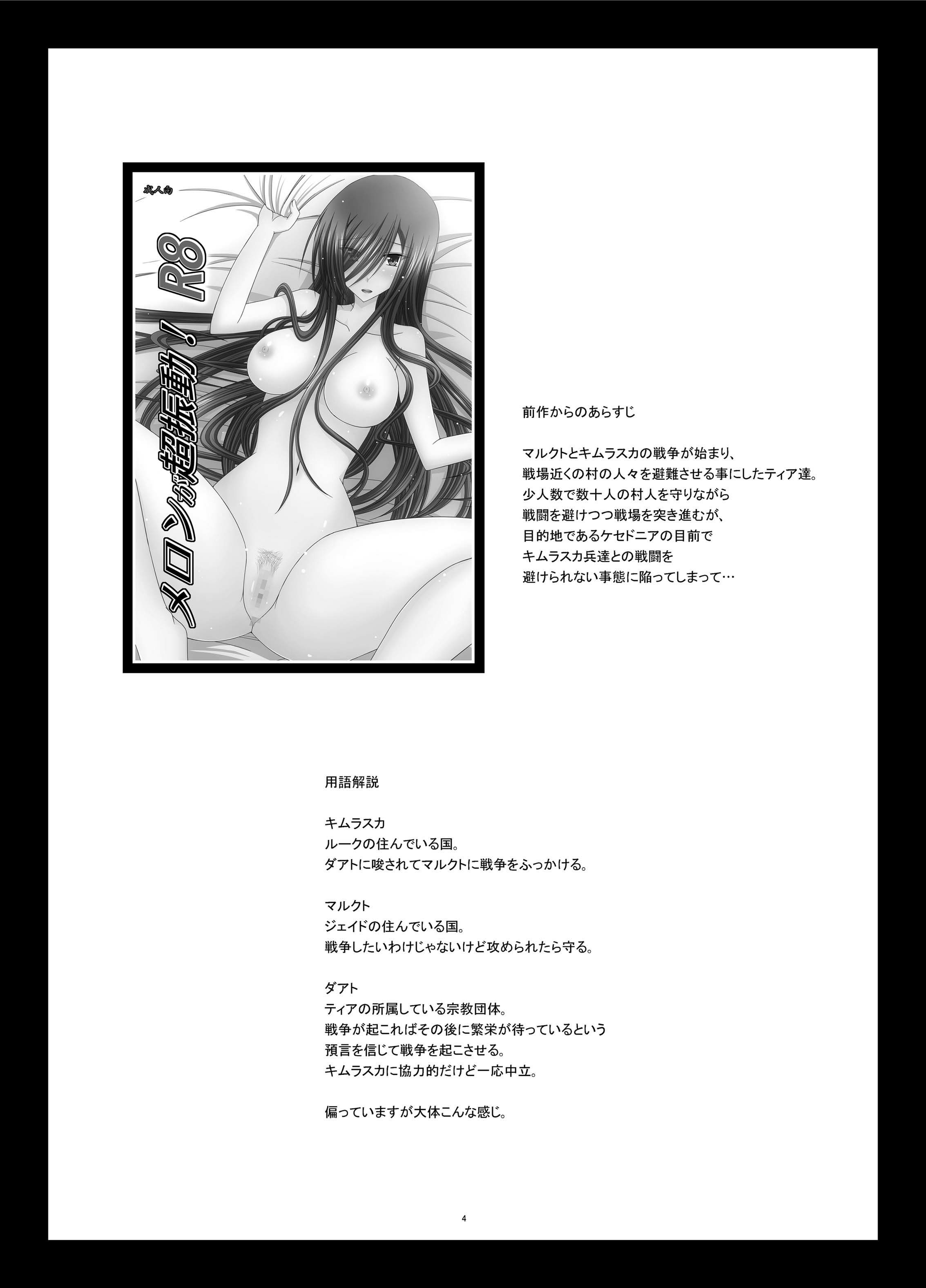 Melon ga Chou Shindou! R9 page 4 full