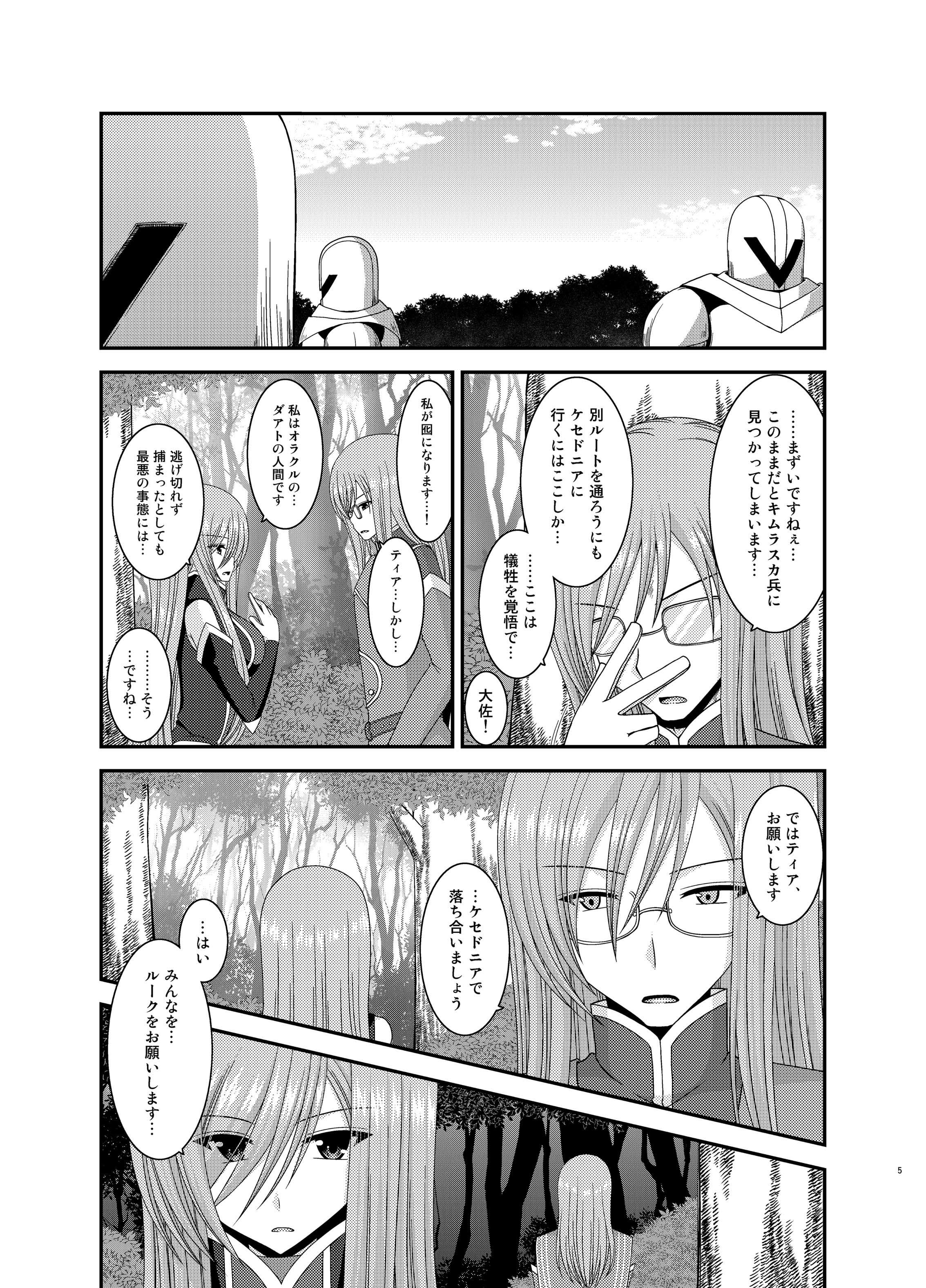 Melon ga Chou Shindou! R9 page 5 full