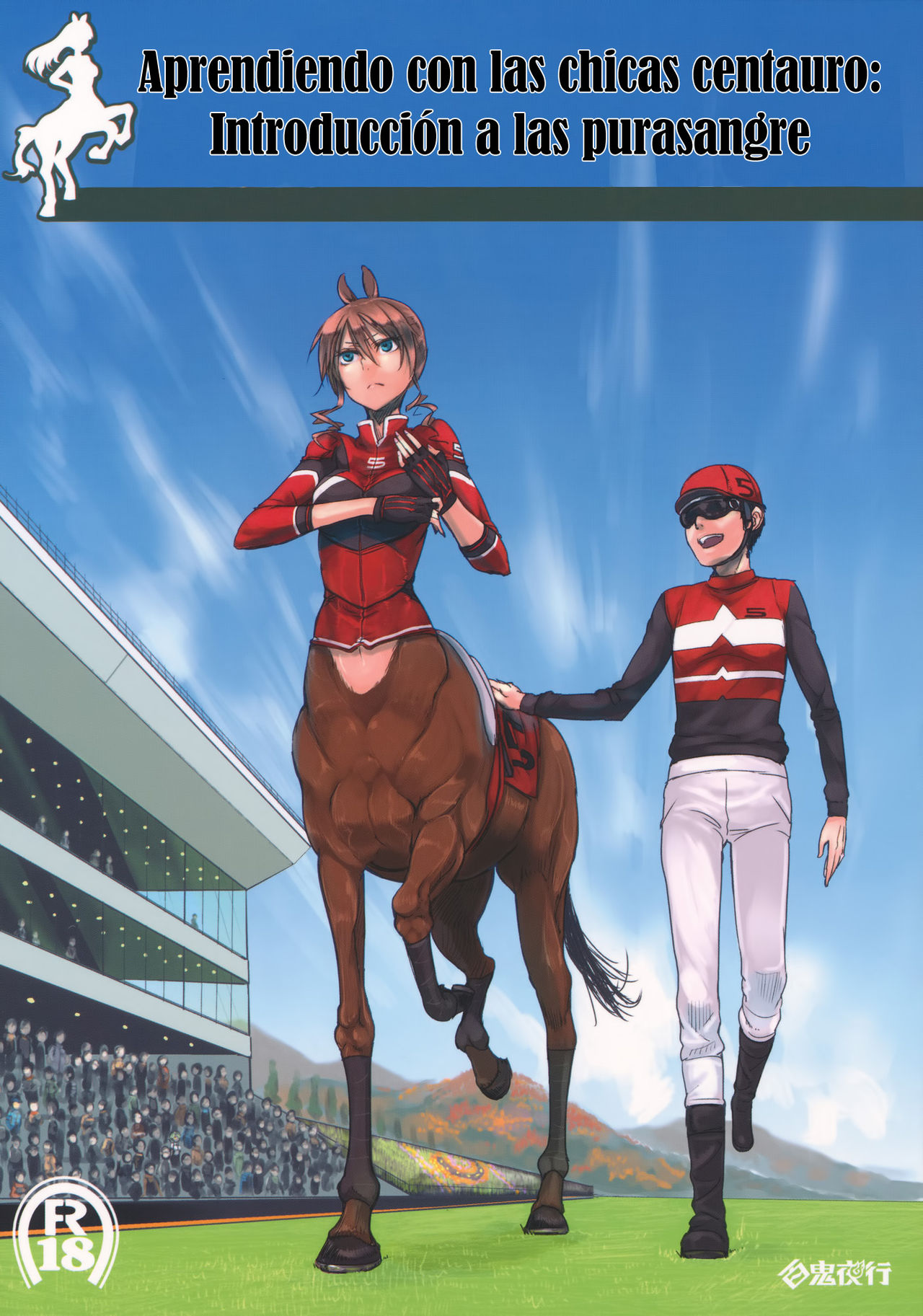 Centaur Musume de Manabu Hajimete no Thoroughbred | Aprendiendo con las Chicas Centauro Introducción a las Purasangre  =P666HF= page 1 full