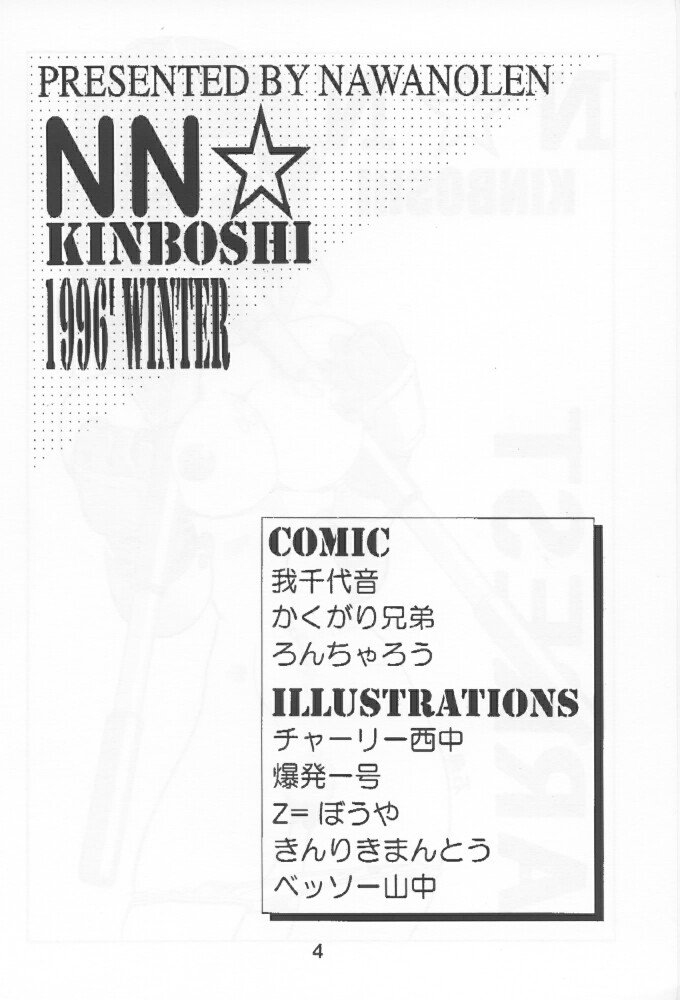 NN Kinboshi page 3 full