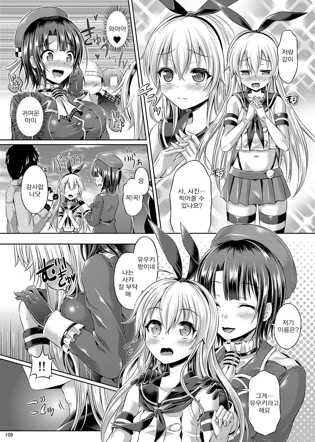 Cosplay Swap page 2 full