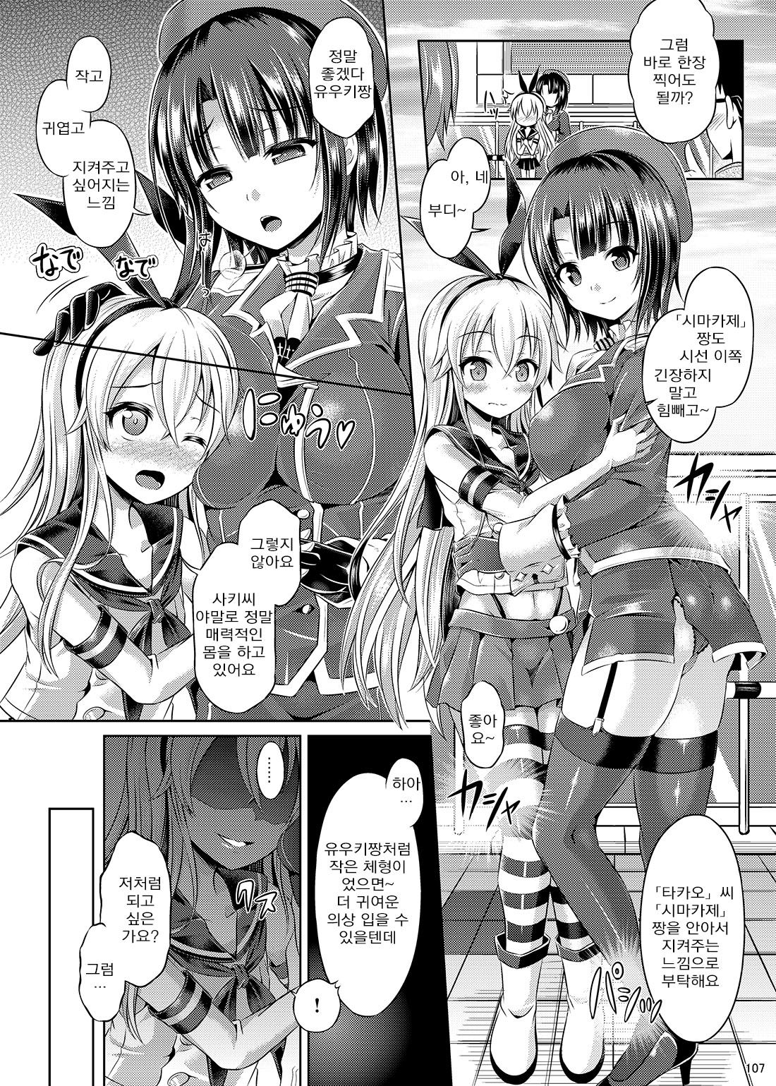 Cosplay Swap page 3 full