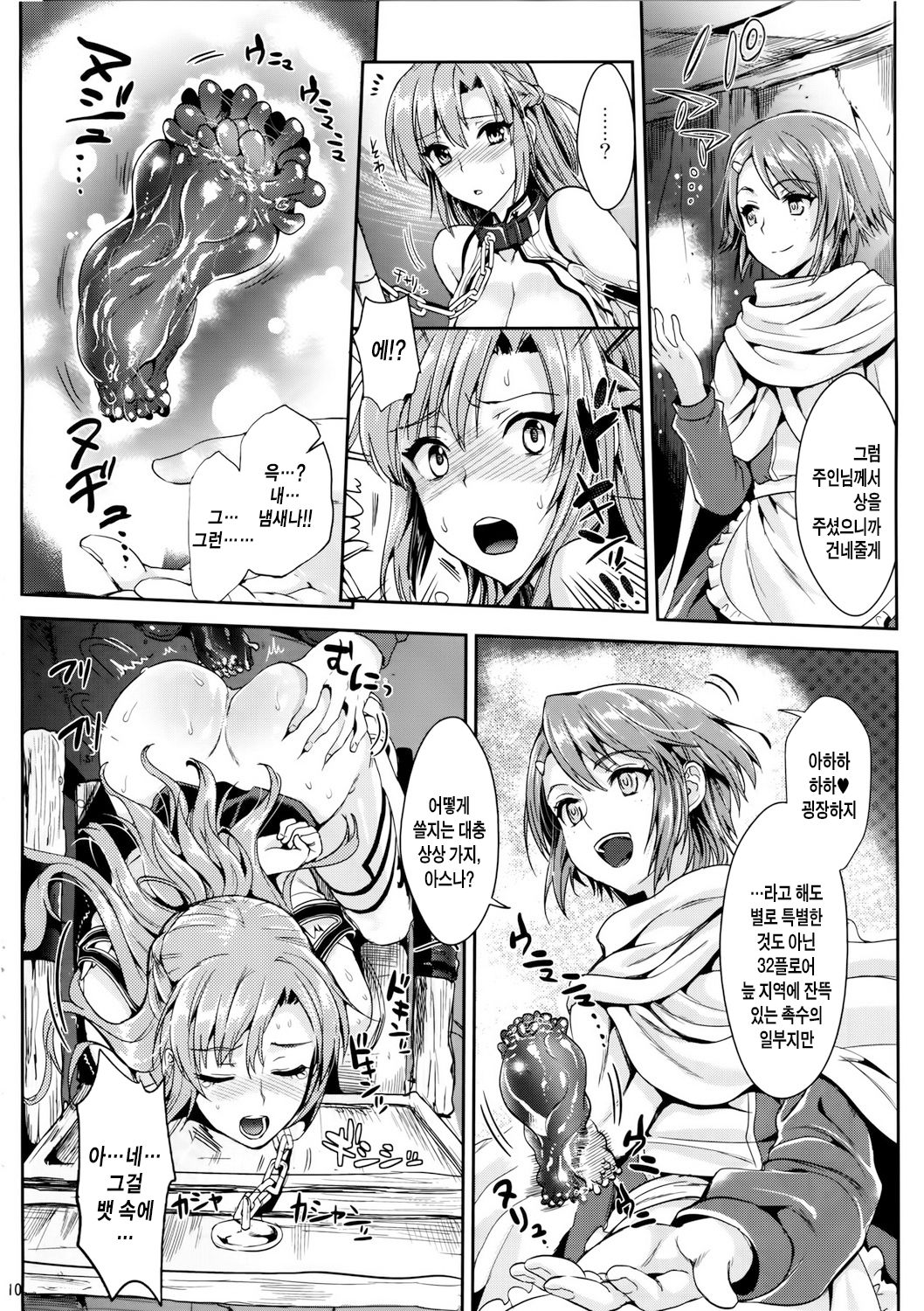 Shujou Seikou 2 Bangai-hen page 10 full