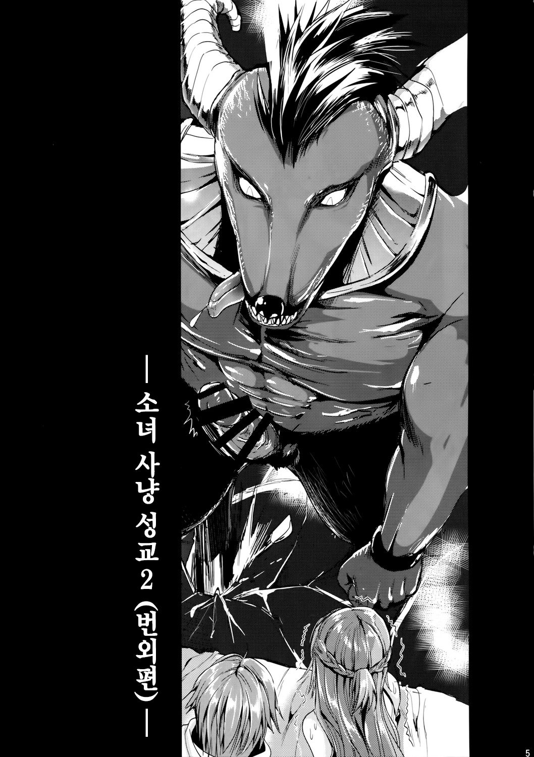 Shujou Seikou 2 Bangai-hen page 5 full