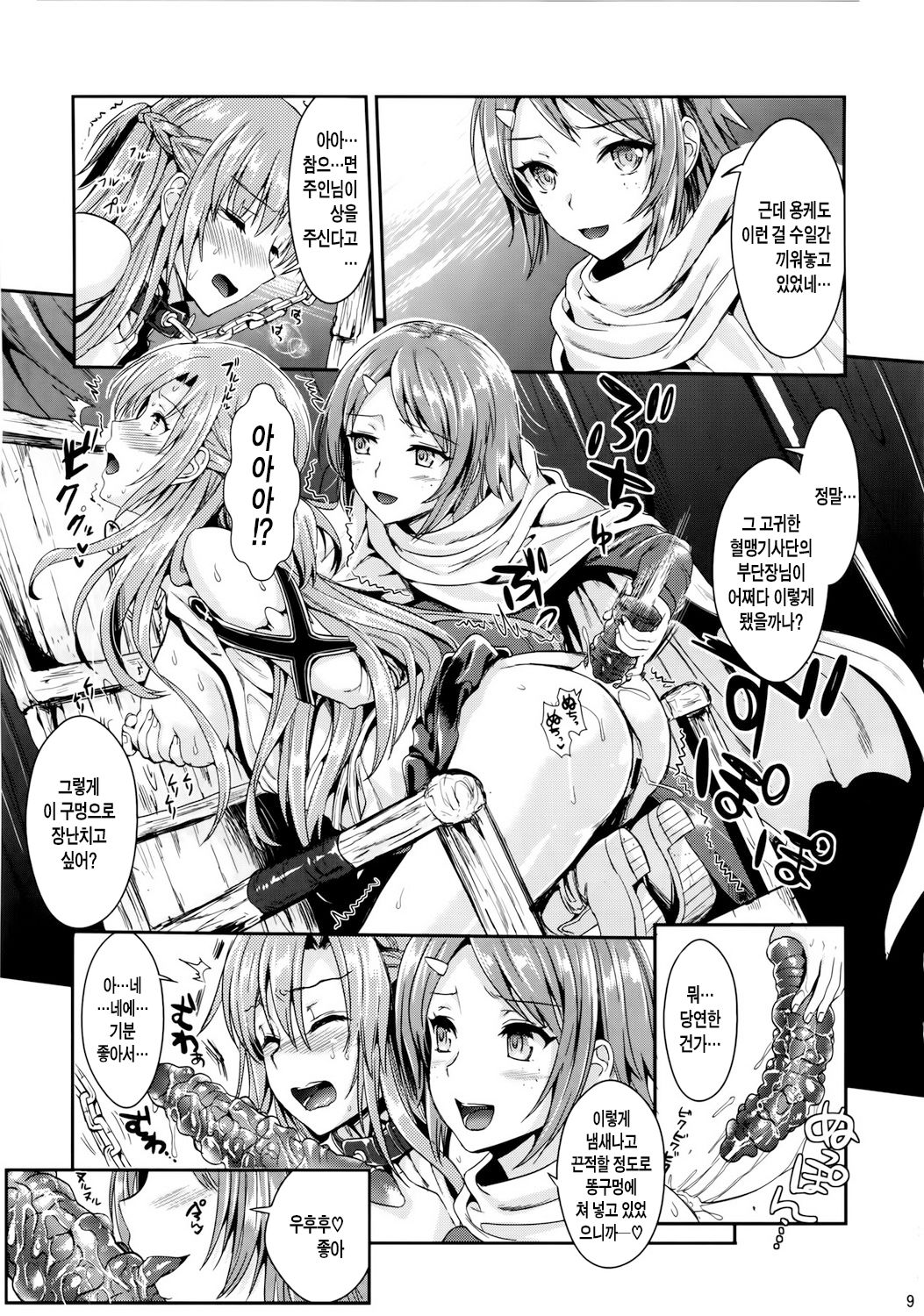 Shujou Seikou 2 Bangai-hen page 9 full