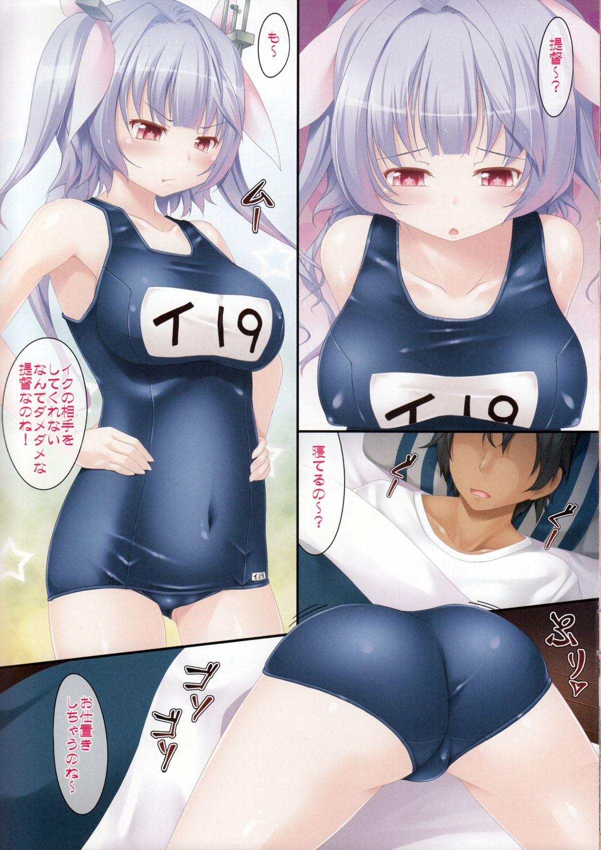 Sensuikan Iku-chan page 3 full