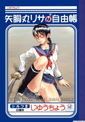 Yadomaru Lisa o Jiyuuchou cover