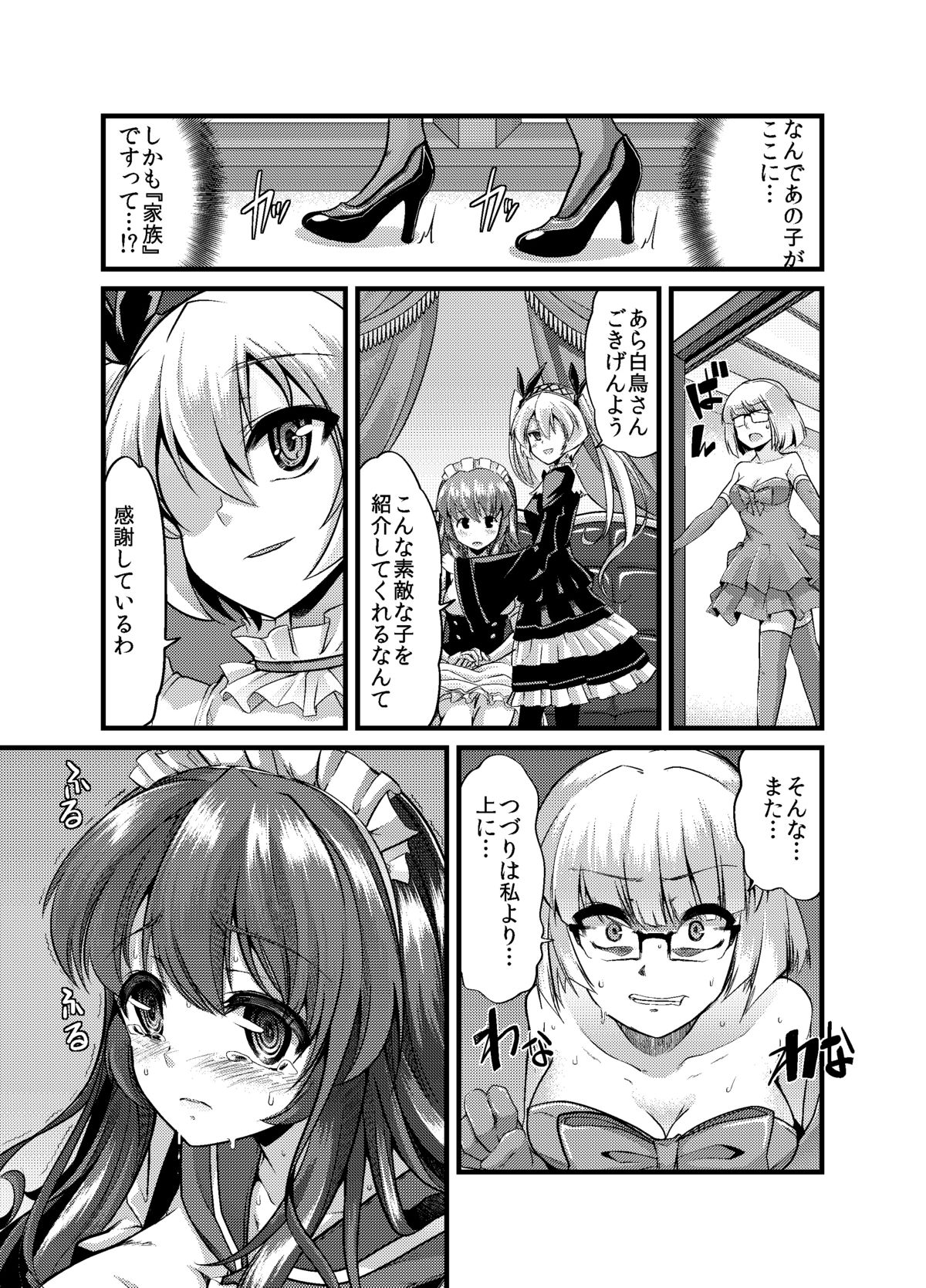 Ao Bara no Shiro ~Omorashi Maid Shokushu Choukyou Kanketsu-hen~ page 10 full