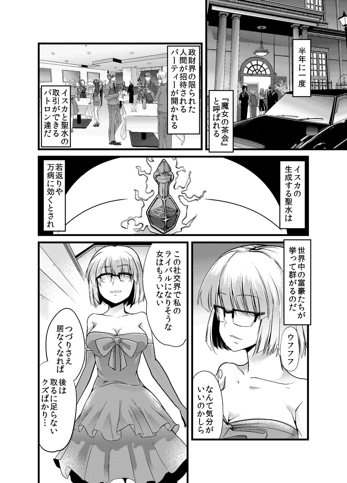 Ao Bara no Shiro ~Omorashi Maid Shokushu Choukyou Kanketsu-hen~ page 7 full