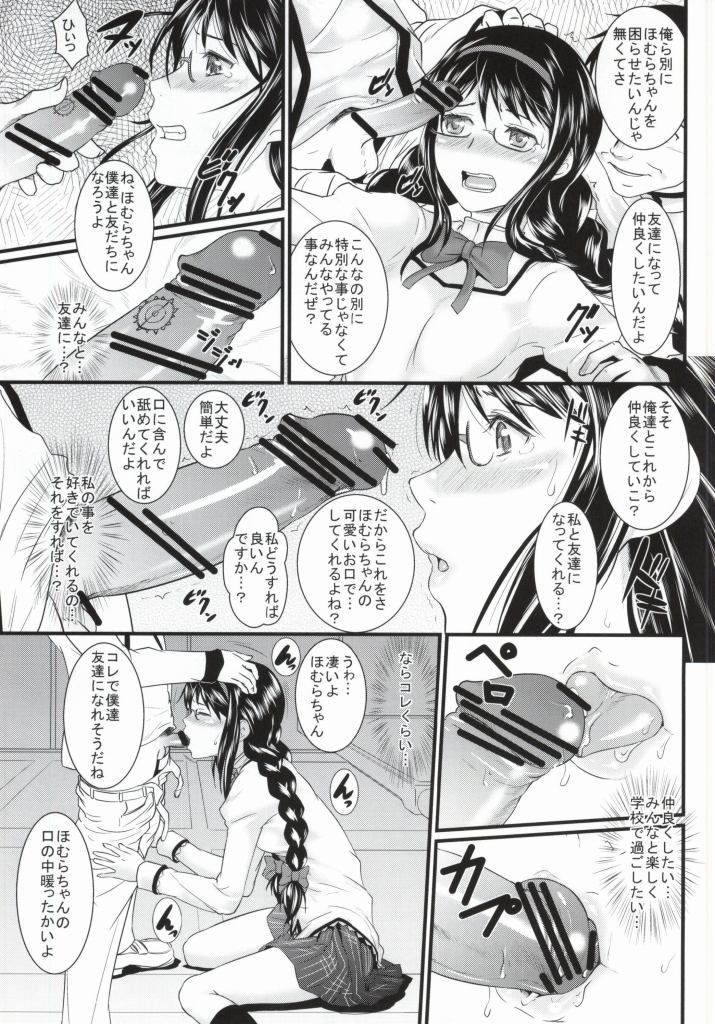 Tomodachi no Katachi page 6 full