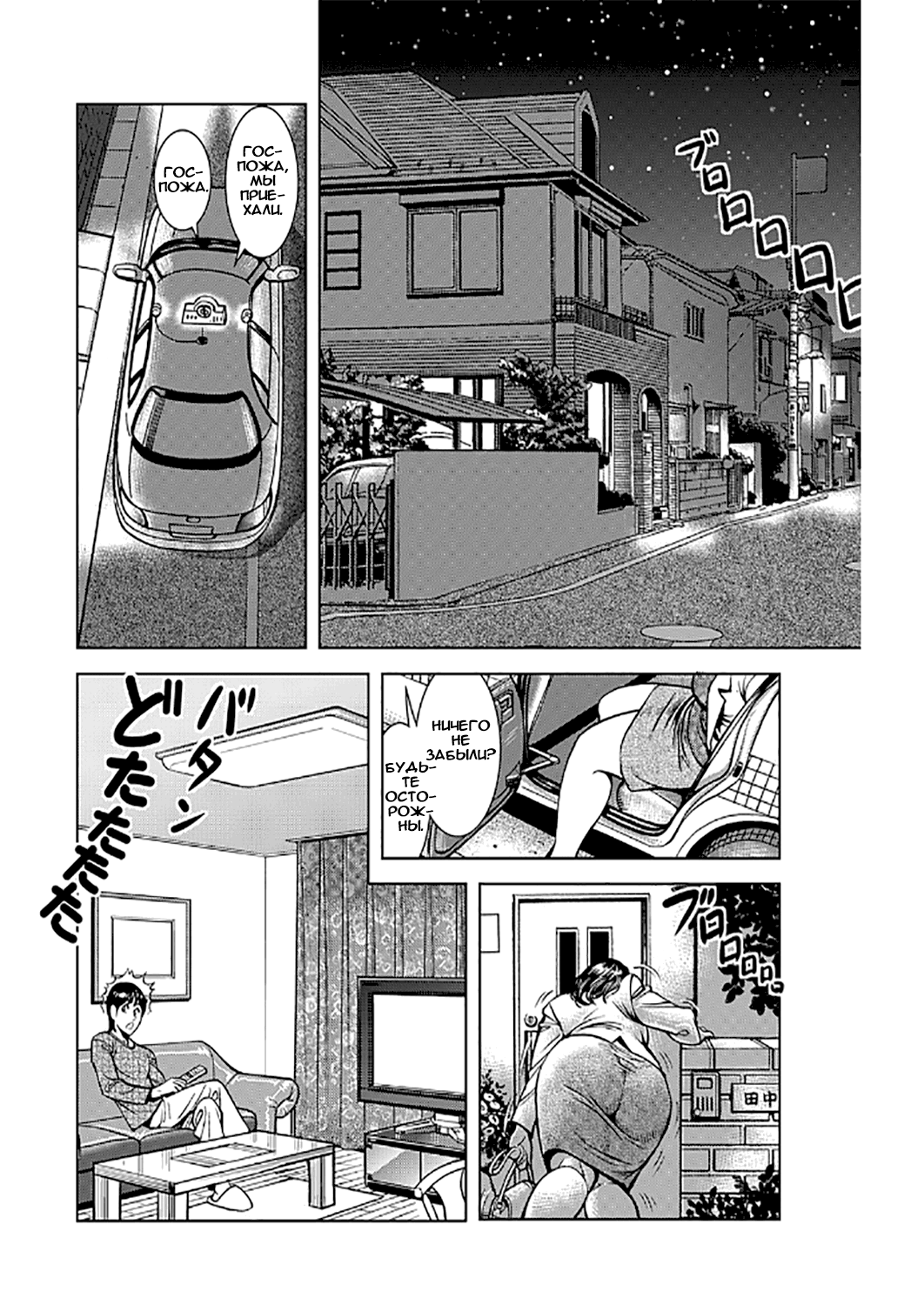 Kyonyuu Jukubo no Abunai Kaikan Ch. 5 page 2 full