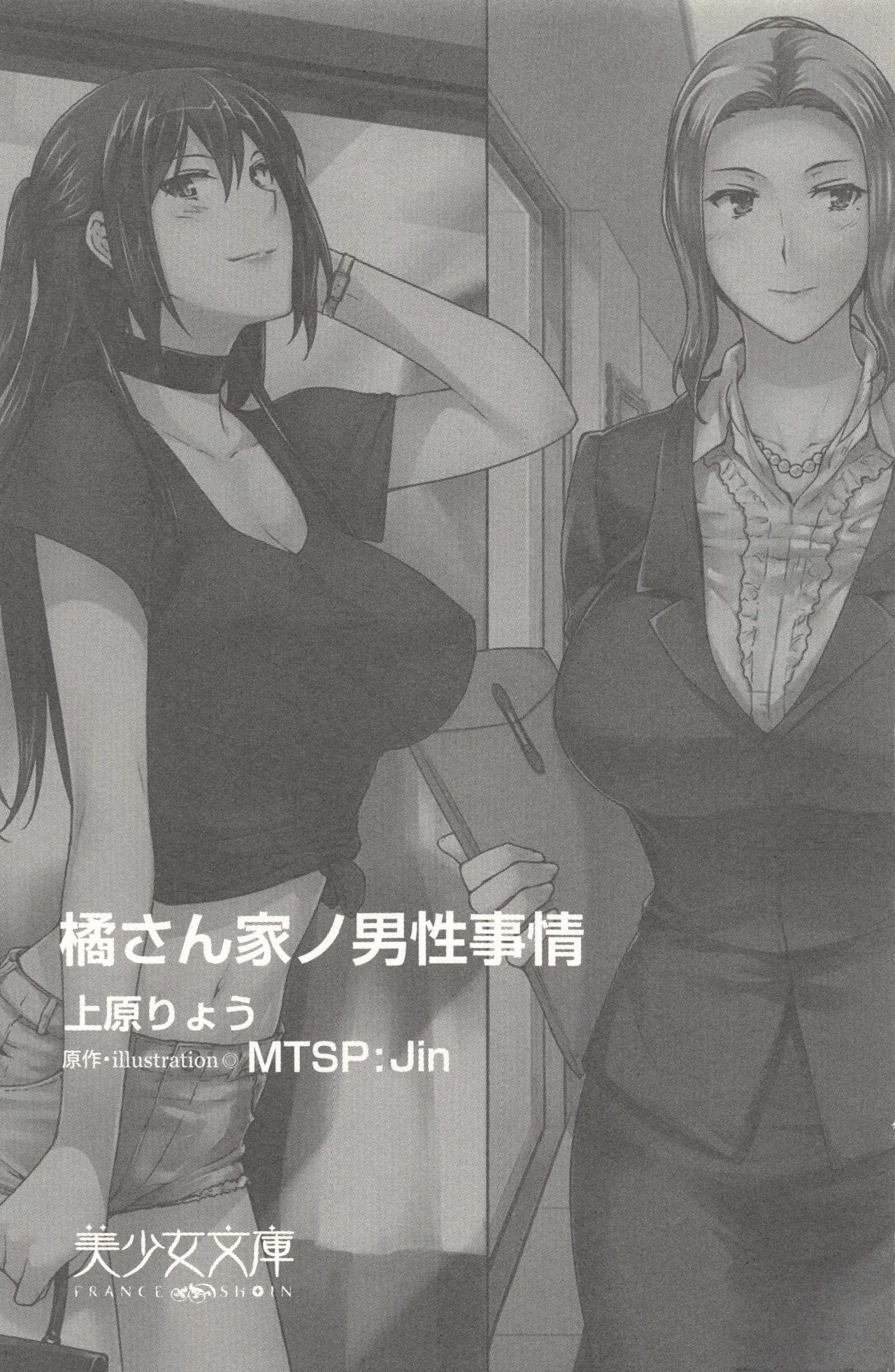 Tachibana-san-chi no Dansei Jijou page 6 full
