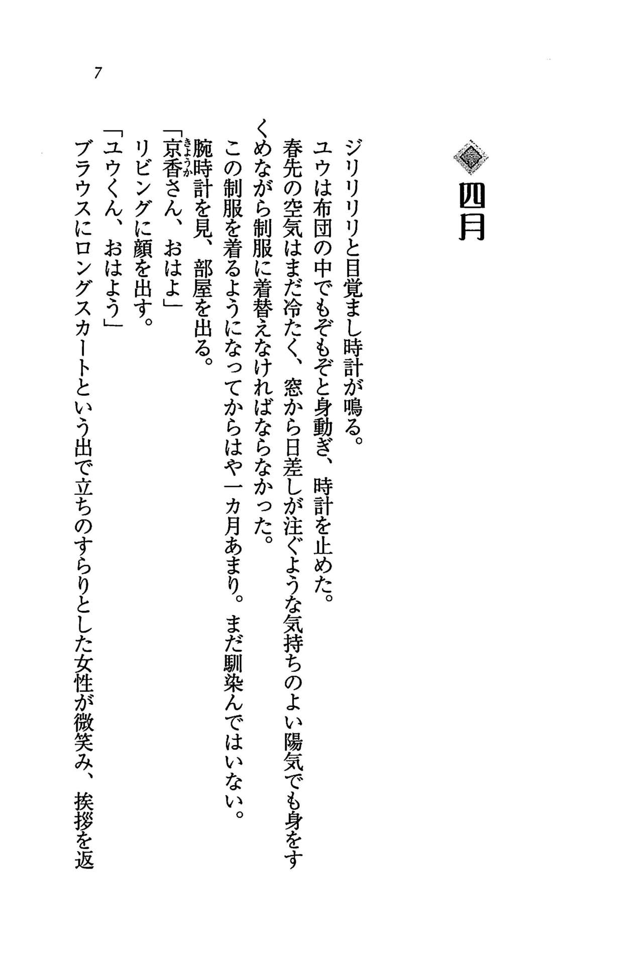 Tachibana-san-chi no Dansei Jijou page 9 full