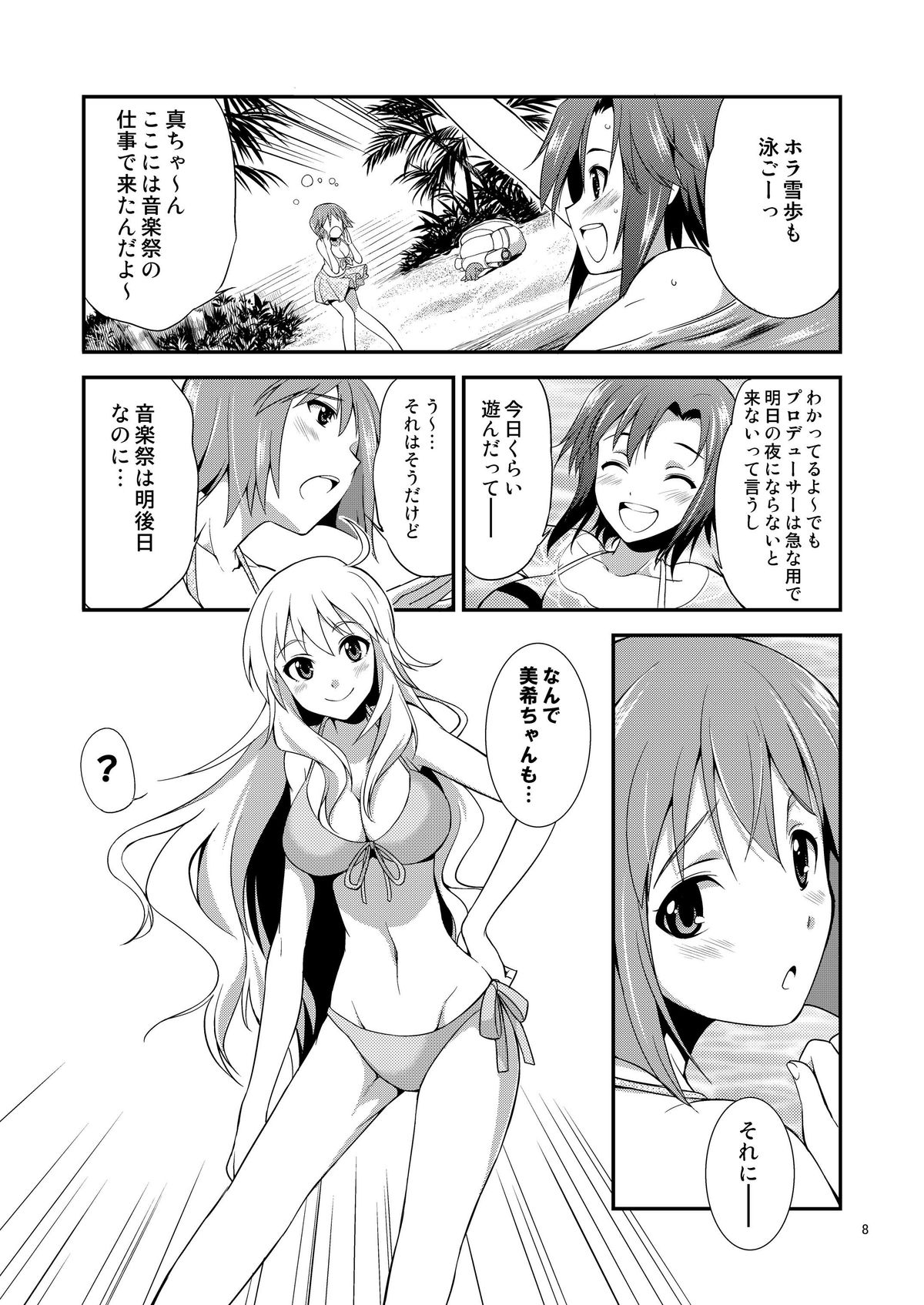 THE iDOL M@STER SHINY FESTA page 7 full