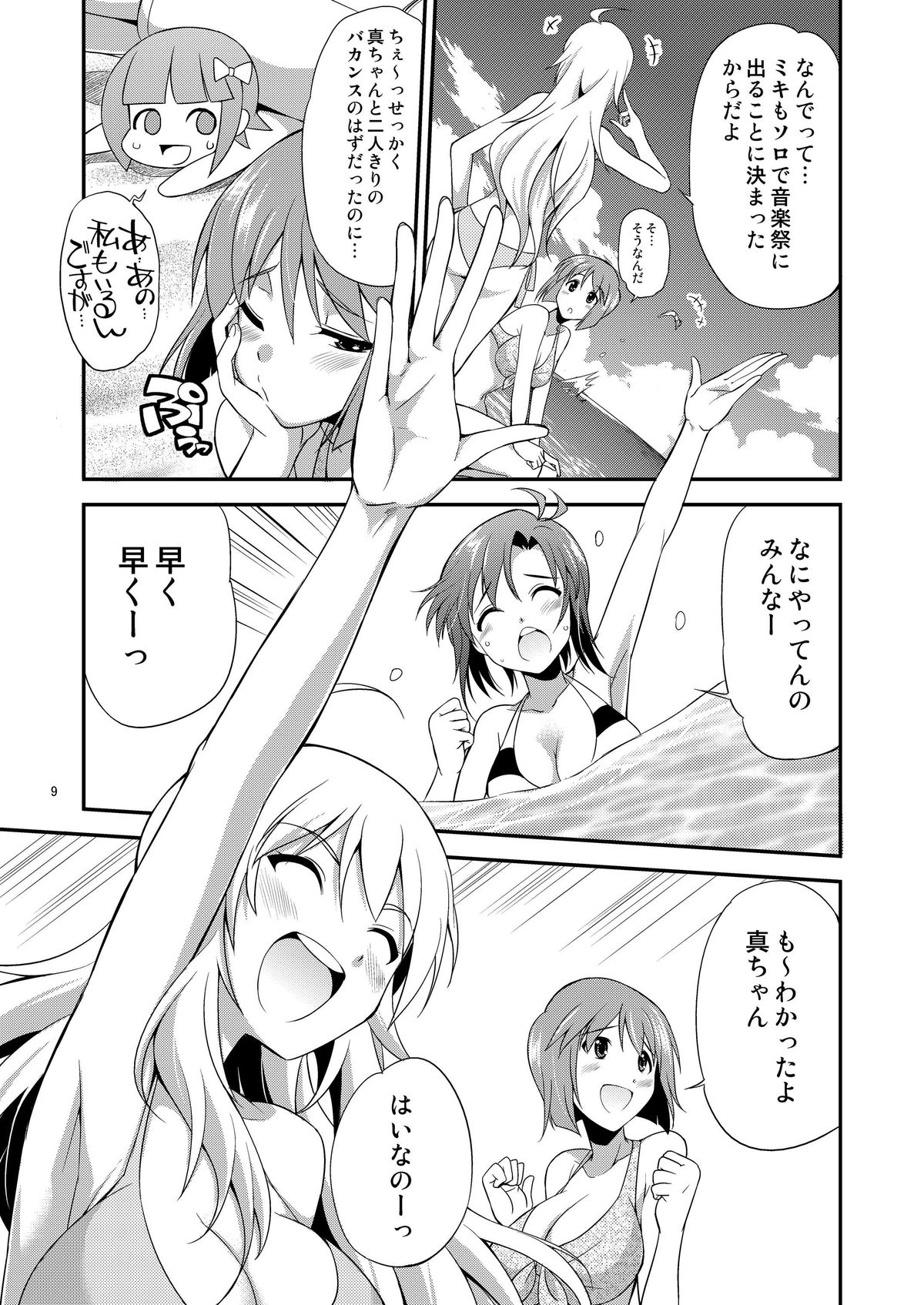 THE iDOL M@STER SHINY FESTA page 8 full