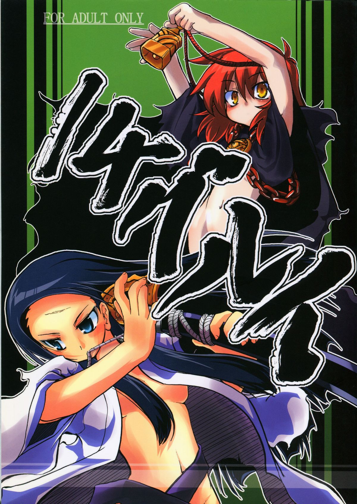 Adashino Suisan  14 Gurui page 1 full