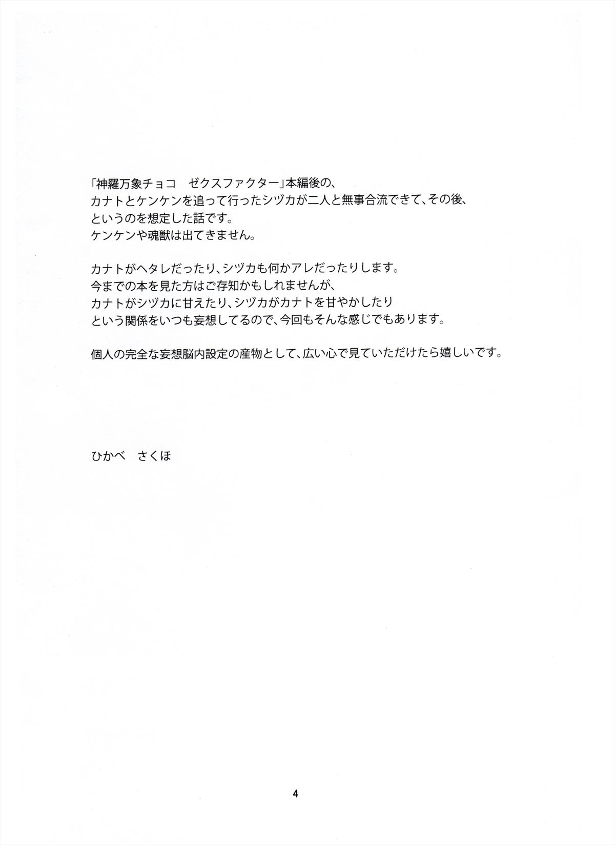 Usukurenai page 4 full