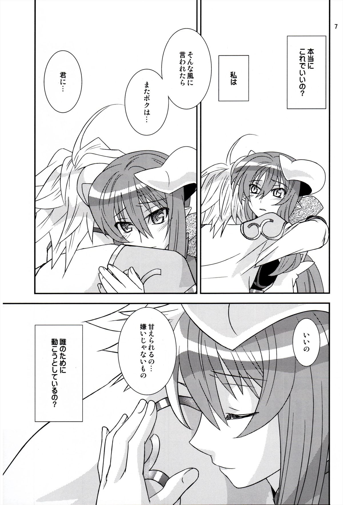 Usukurenai page 7 full
