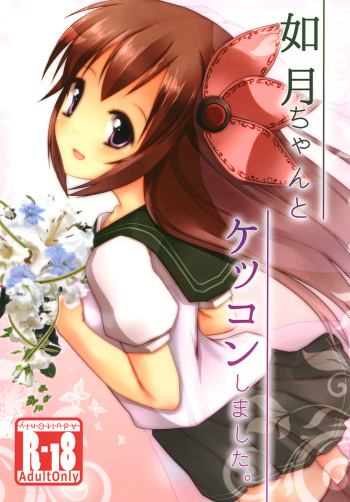 Kisaragi-chan to Kekkon shimashita. cover
