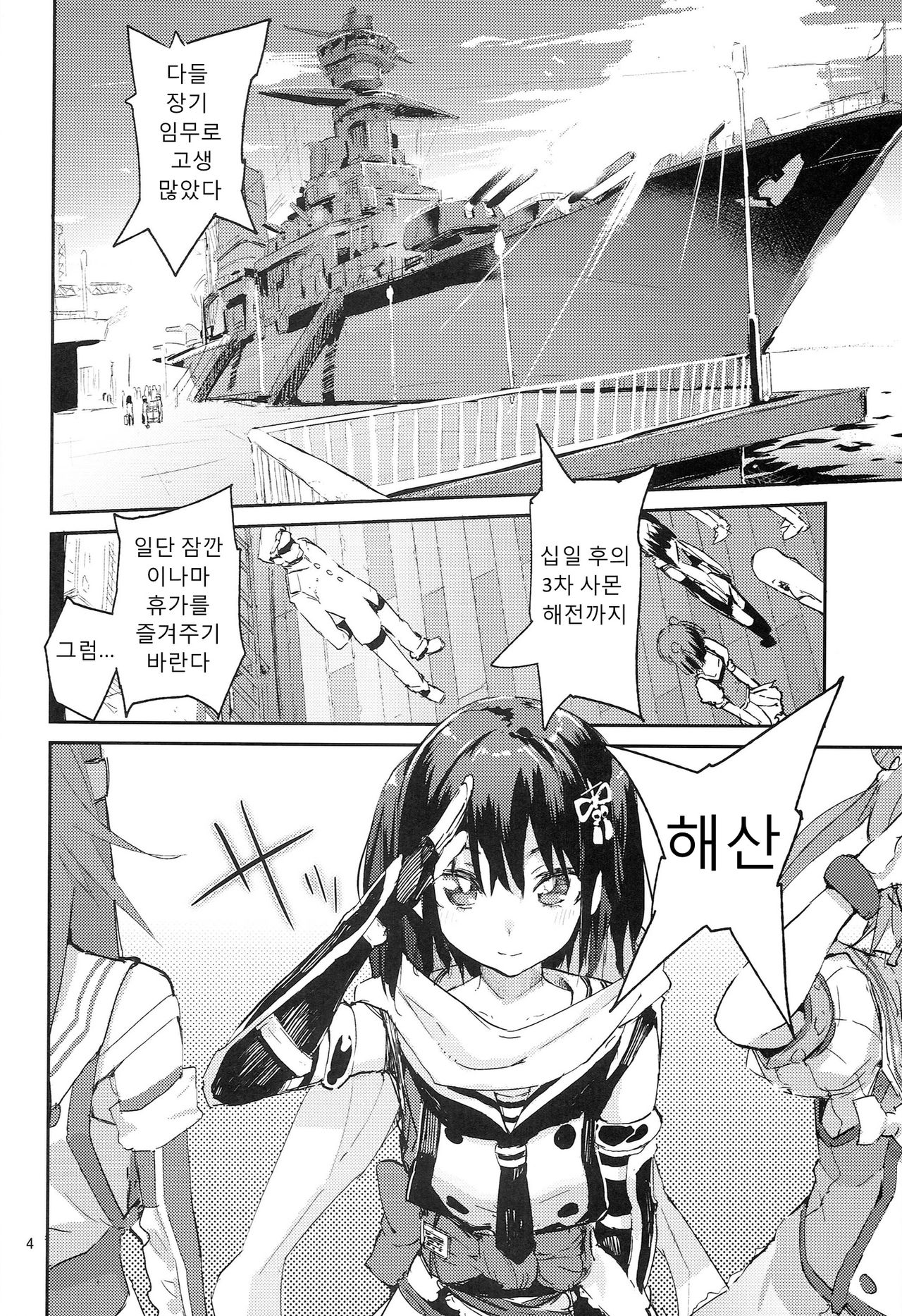 Youkoso Tyou Sendai Tokku page 4 full