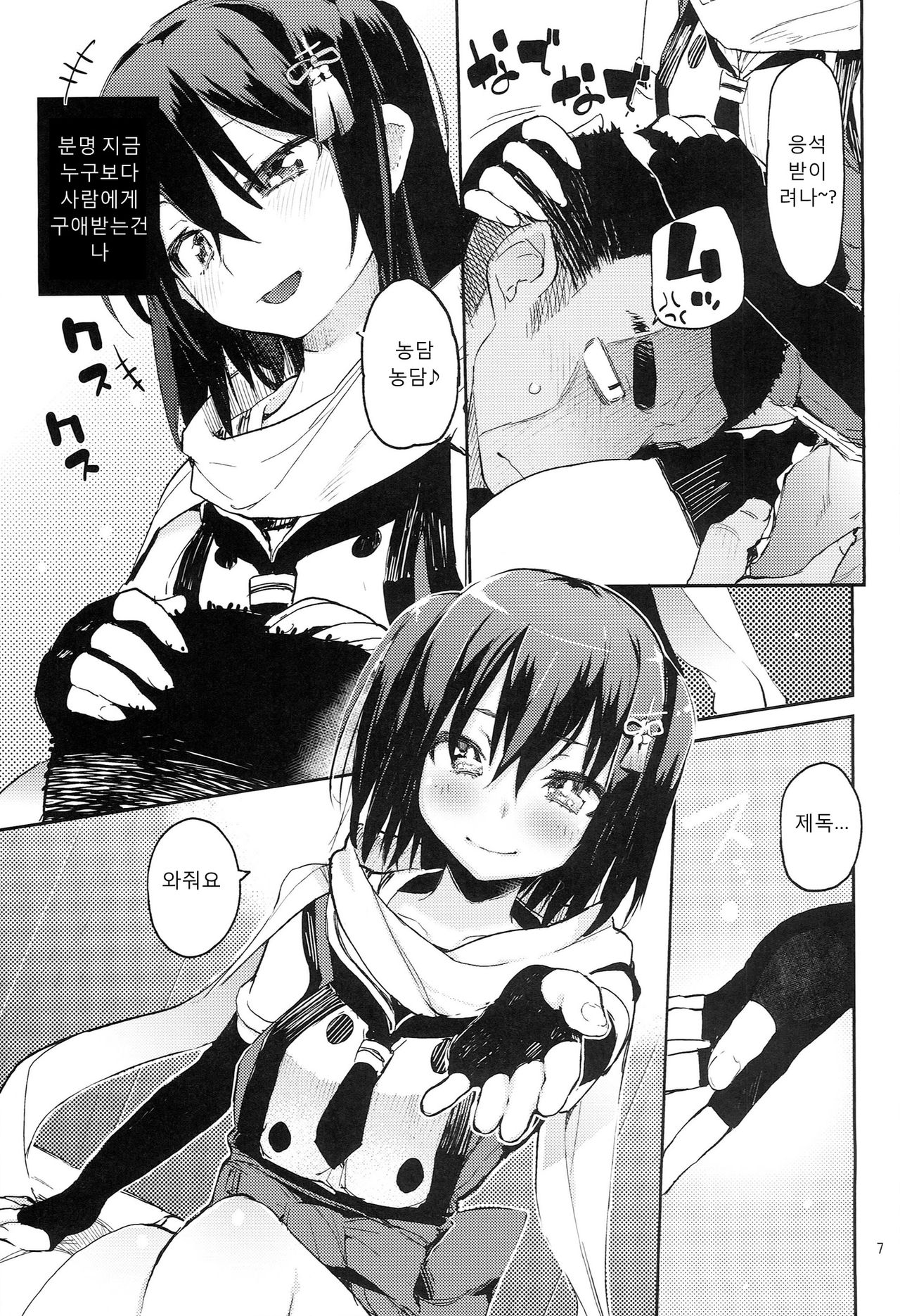 Youkoso Tyou Sendai Tokku page 7 full