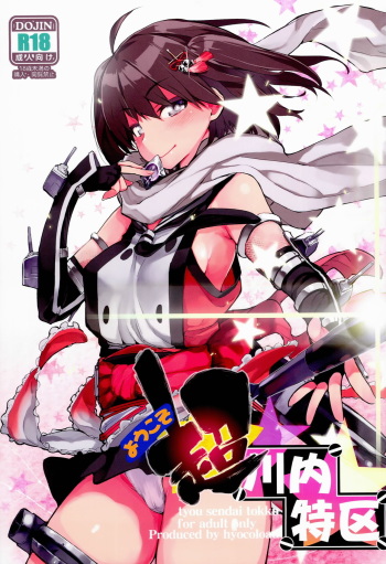 Youkoso Tyou Sendai Tokku cover